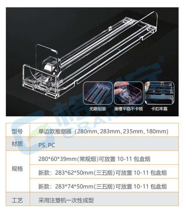 單邊推煙器01